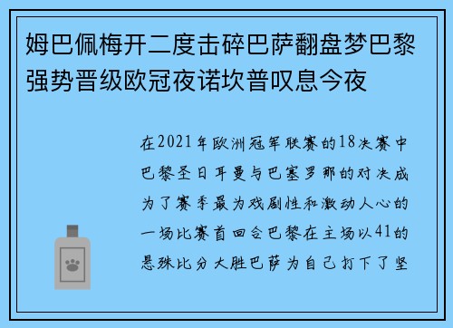 姆巴佩梅开二度击碎巴萨翻盘梦巴黎强势晋级欧冠夜诺坎普叹息今夜 姆巴佩梅开二度击碎巴萨翻盘梦巴黎强势晋级欧冠夜诺坎普叹息今夜