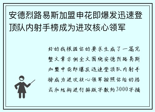 安德烈路易斯加盟申花即爆发迅速登顶队内射手榜成为进攻核心领军