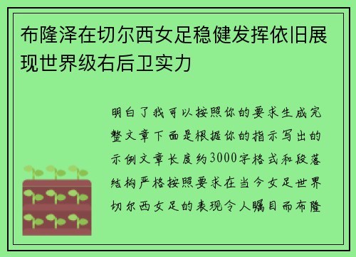 布隆泽在切尔西女足稳健发挥依旧展现世界级右后卫实力