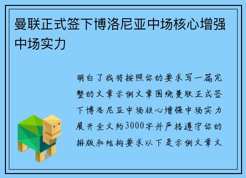 曼联正式签下博洛尼亚中场核心增强中场实力