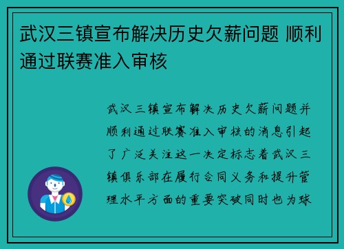 武汉三镇宣布解决历史欠薪问题 顺利通过联赛准入审核