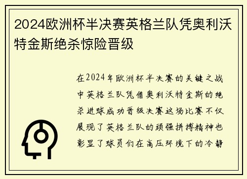 2024欧洲杯半决赛英格兰队凭奥利沃特金斯绝杀惊险晋级