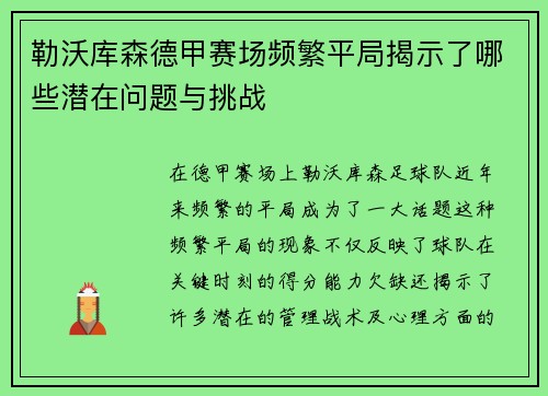勒沃库森德甲赛场频繁平局揭示了哪些潜在问题与挑战 勒沃库森德甲赛场频繁平局揭示了哪些潜在问题与挑战