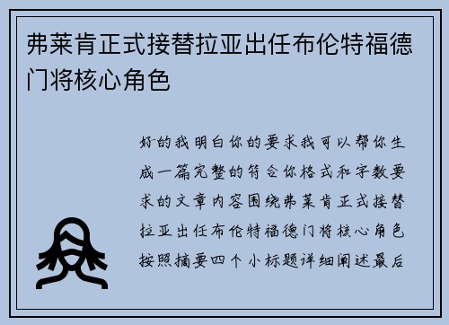 弗莱肯正式接替拉亚出任布伦特福德门将核心角色