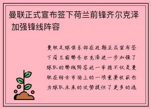 曼联正式宣布签下荷兰前锋齐尔克泽 加强锋线阵容