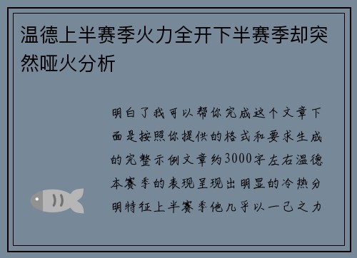温德上半赛季火力全开下半赛季却突然哑火分析