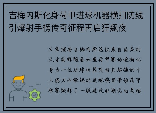 吉梅内斯化身荷甲进球机器横扫防线引爆射手榜传奇征程再启狂飙夜 吉梅内斯化身荷甲进球机器横扫防线引爆射手榜传奇征程再启狂飙夜