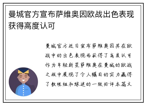 曼城官方宣布萨维奥因欧战出色表现获得高度认可 曼城官方宣布萨维奥因欧战出色表现获得高度认可