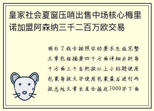 皇家社会夏窗压哨出售中场核心梅里诺加盟阿森纳三千二百万欧交易 皇家社会夏窗压哨出售中场核心梅里诺加盟阿森纳三千二百万欧交易