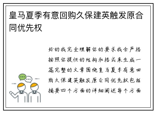 皇马夏季有意回购久保建英触发原合同优先权